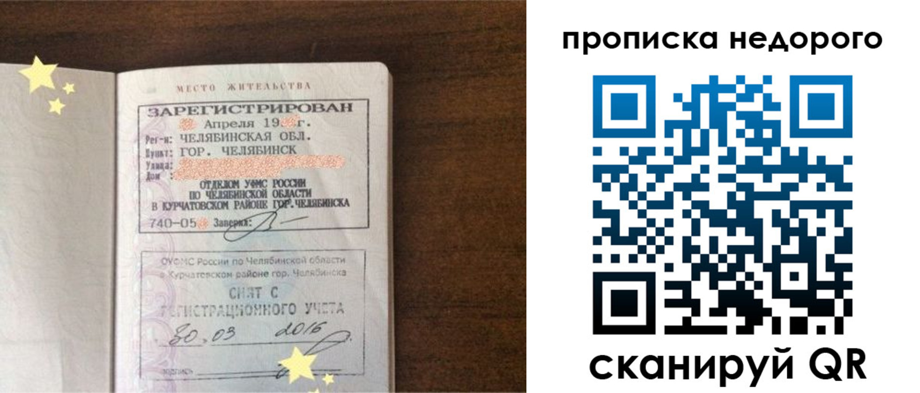 прописка регистрация в Константиновске