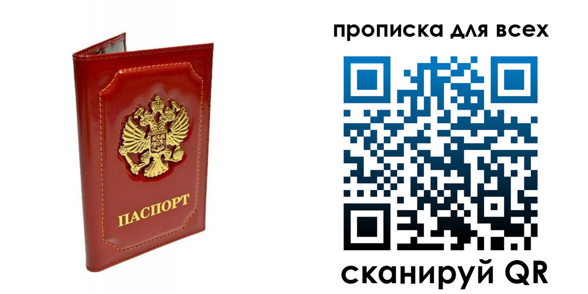 прописка гарантия в Константиновске