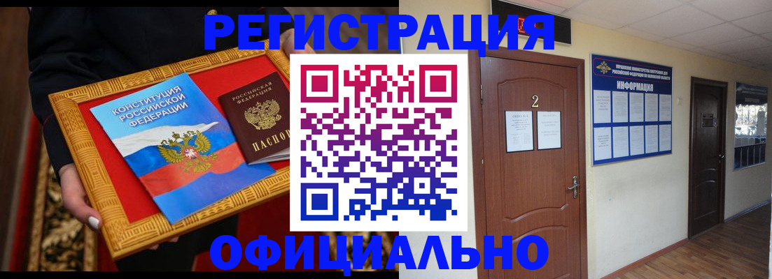 временная регистрация для школы в Константиновске