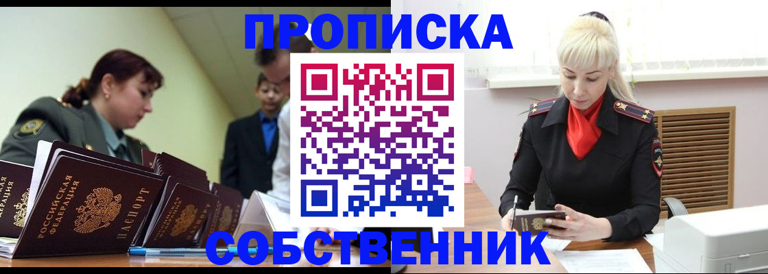прописка иностранных граждан в Константиновске