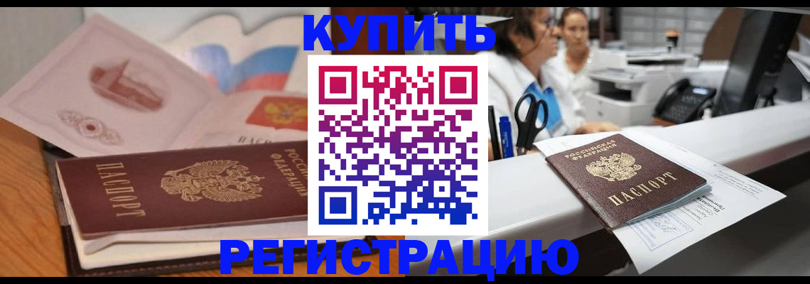 временная регистрация собственник в Константиновске