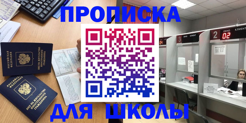 временная регистрация для всех в Константиновске