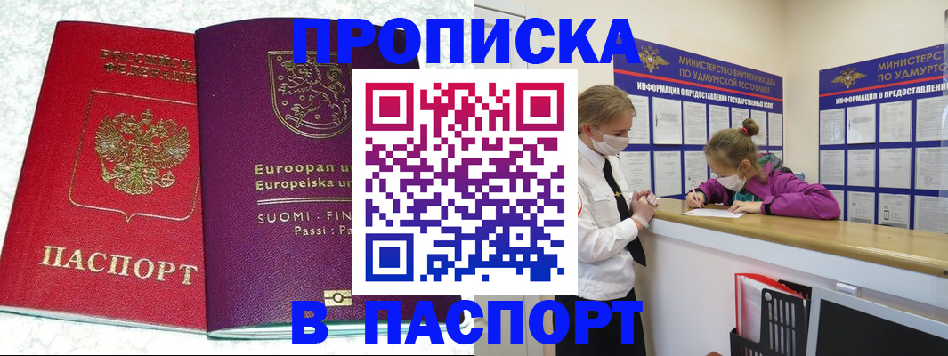 временная регистрация недорого в Константиновске