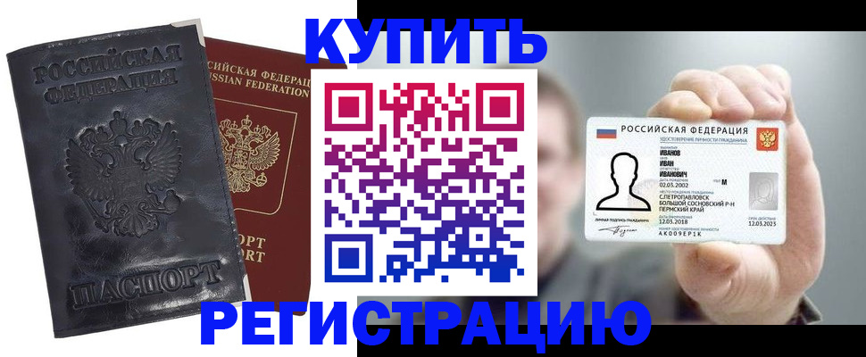 прописка для работы в Константиновске