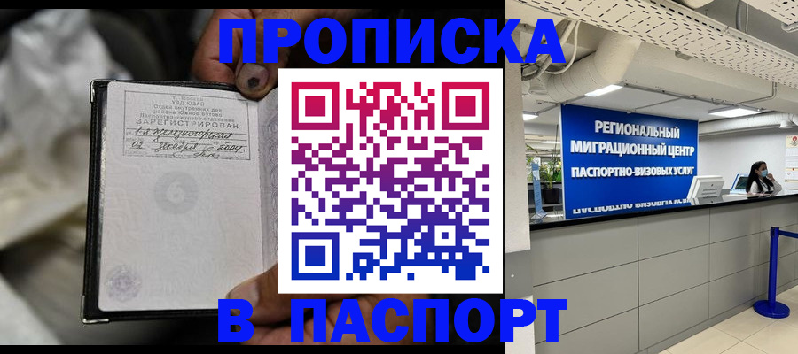 временная регистрация для школы в Константиновске