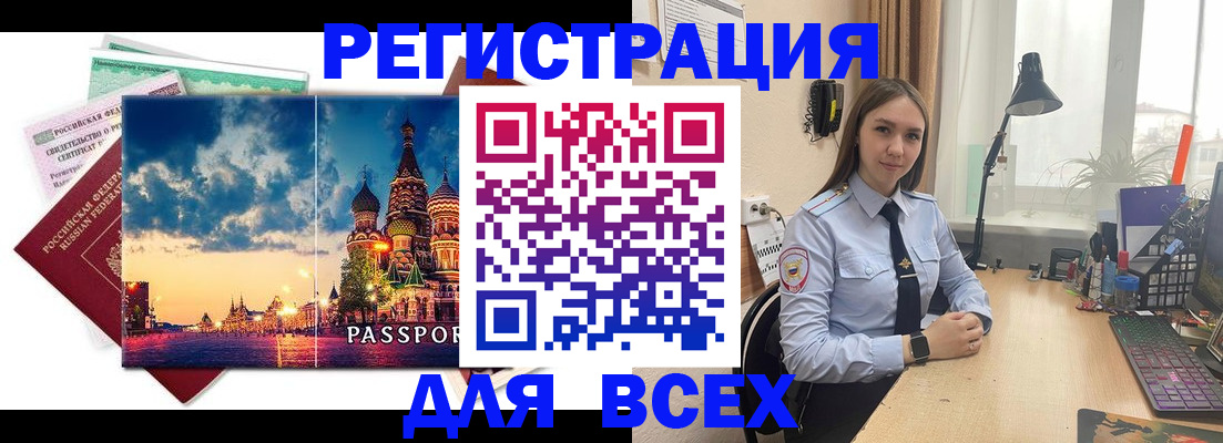временная регистрация законно в Константиновске