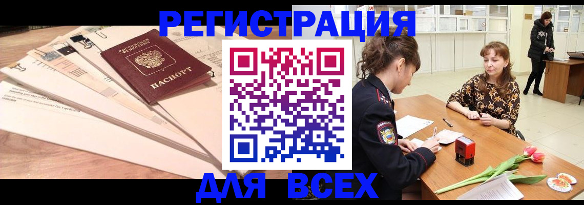 временная регистрация в Константиновске